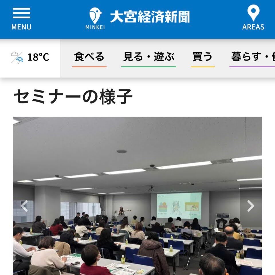 お片づけサロン セミナー 大宮経済新聞 Yahoo! ニュース 鈴木ゆり りそな 銀行 セミナー 講演 講座